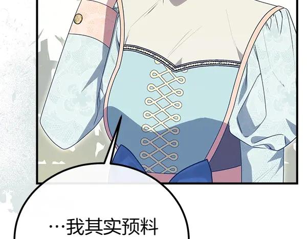 双胞胎姐姐的罢工宣言 第42话 阴谋 第79页