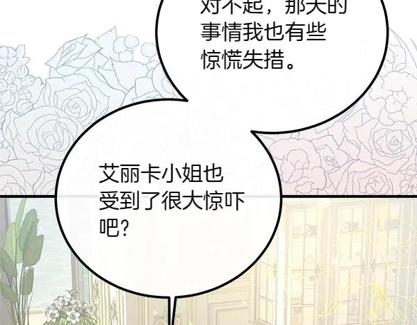 双胞胎姐姐的罢工宣言 第42话 阴谋 第70页