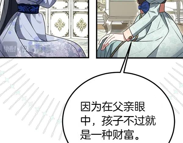 双胞胎姐姐的罢工宣言 第42话 阴谋 第82页