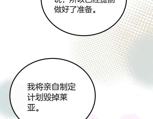 双胞胎姐姐的罢工宣言 第42话 阴谋 第199页