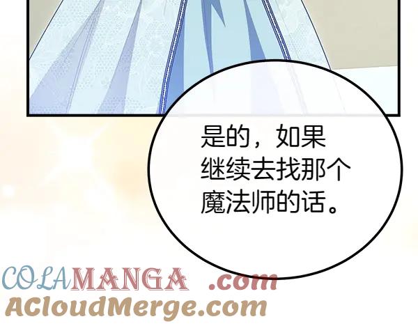 双胞胎姐姐的罢工宣言 第42话 阴谋 第169页