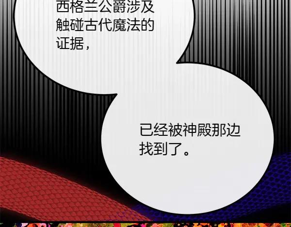 双胞胎姐姐的罢工宣言 第42话 阴谋 第207页