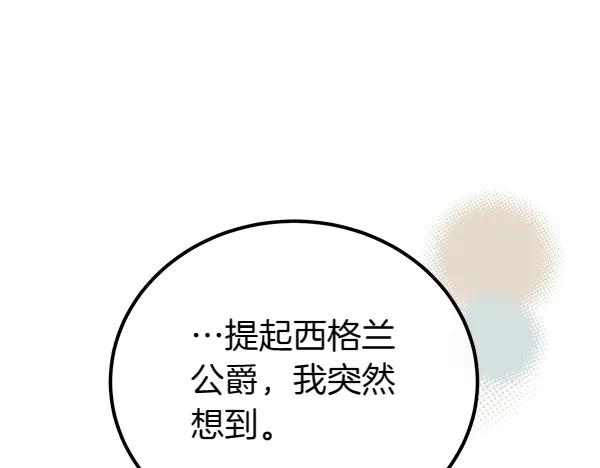 双胞胎姐姐的罢工宣言 第42话 阴谋 第203页