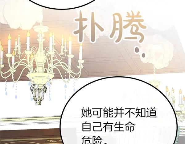 双胞胎姐姐的罢工宣言 第42话 阴谋 第171页