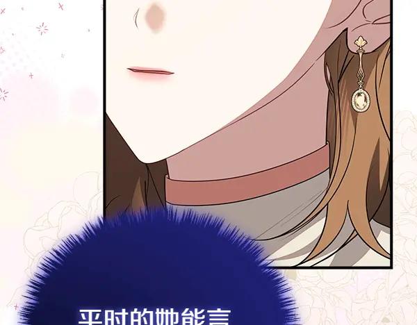 双胞胎姐姐的罢工宣言 第42话 阴谋 第92页