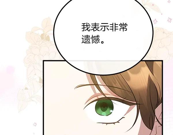 双胞胎姐姐的罢工宣言 第42话 阴谋 第91页