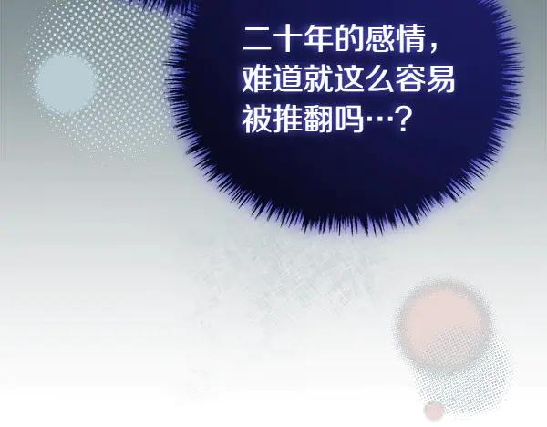 双胞胎姐姐的罢工宣言 第42话 阴谋 第180页