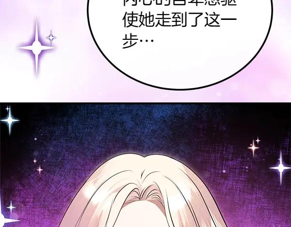 双胞胎姐姐的罢工宣言 第42话 阴谋 第163页