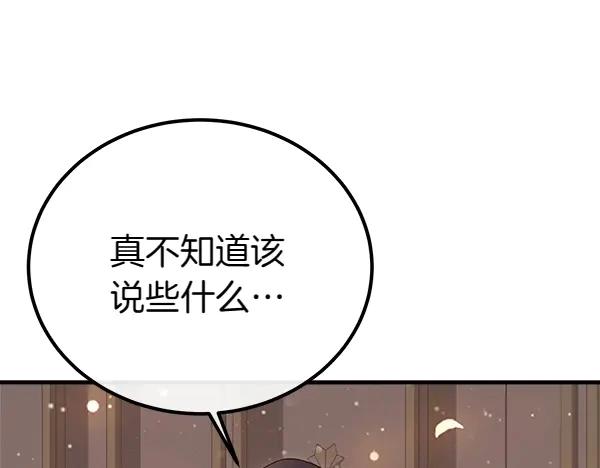 双胞胎姐姐的罢工宣言 第42话 阴谋 第88页