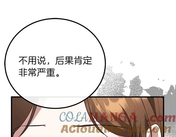 双胞胎姐姐的罢工宣言 第42话 阴谋 第217页