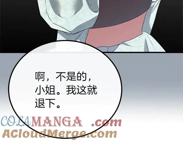 双胞胎姐姐的罢工宣言 第42话 阴谋 第65页