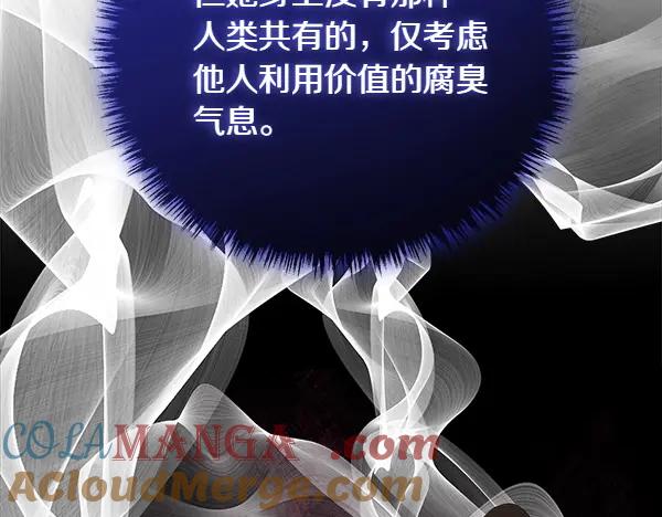 双胞胎姐姐的罢工宣言 第42话 阴谋 第229页