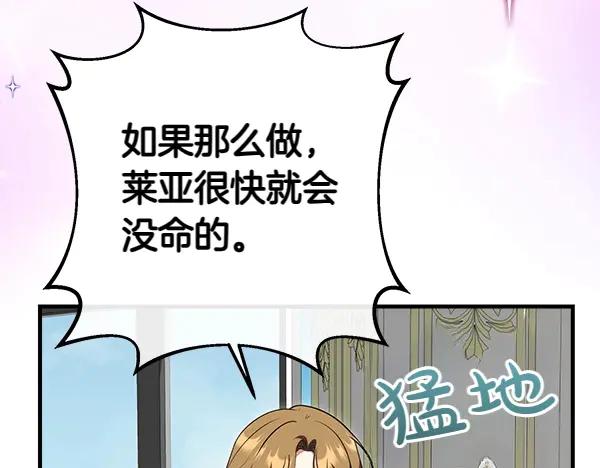 双胞胎姐姐的罢工宣言 第42话 阴谋 第167页
