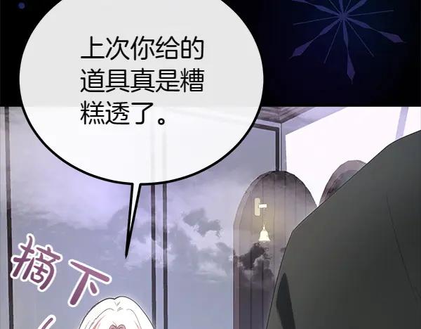 双胞胎姐姐的罢工宣言 第42话 阴谋 第124页