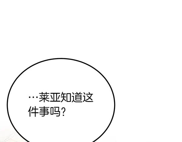 双胞胎姐姐的罢工宣言 第42话 阴谋 第170页