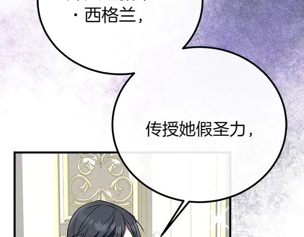 双胞胎姐姐的罢工宣言 第42话 阴谋 第143页