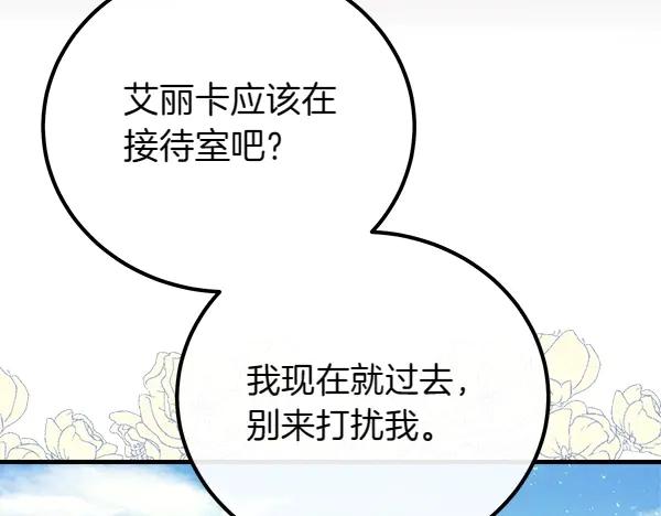 双胞胎姐姐的罢工宣言 第42话 阴谋 第22页