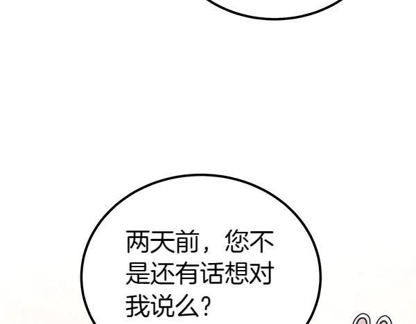 双胞胎姐姐的罢工宣言 第42话 阴谋 第98页