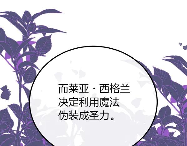 双胞胎姐姐的罢工宣言 第42话 阴谋 第146页