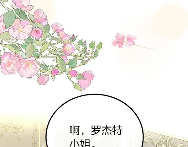 双胞胎姐姐的罢工宣言 第42话 阴谋 第30页
