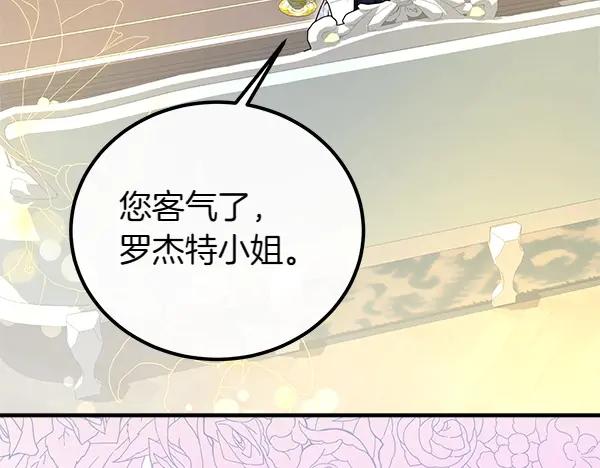 双胞胎姐姐的罢工宣言 第42话 阴谋 第72页