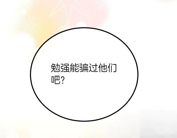 双胞胎姐姐的罢工宣言 第43话 两全其美 第92页