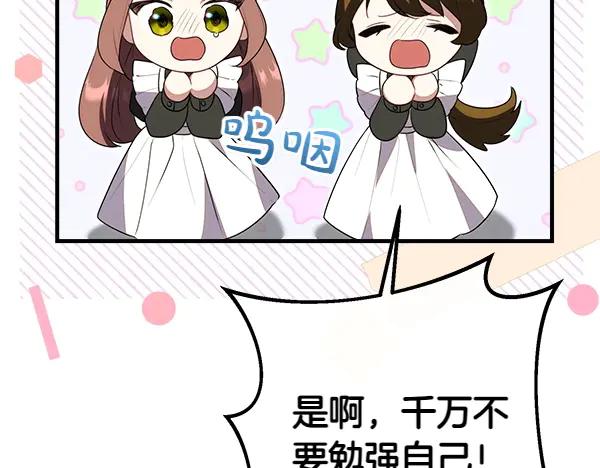 双胞胎姐姐的罢工宣言 第43话 两全其美 第144页