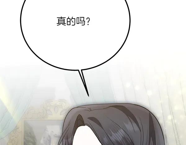 双胞胎姐姐的罢工宣言 第43话 两全其美 第74页
