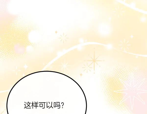 双胞胎姐姐的罢工宣言 第43话 两全其美 第86页