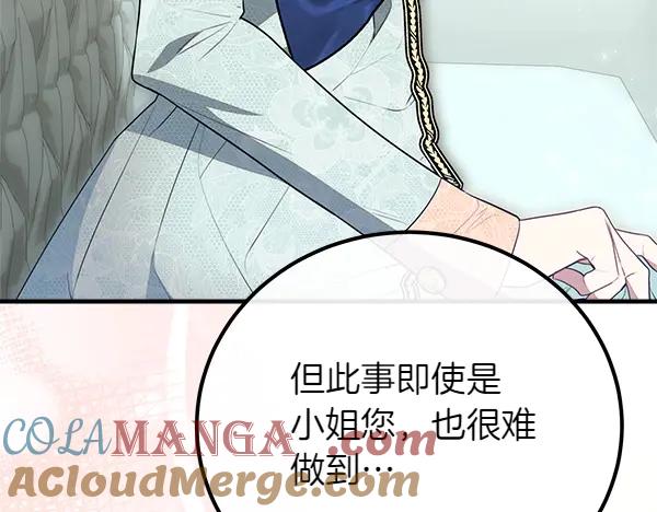 双胞胎姐姐的罢工宣言 第43话 两全其美 第69页
