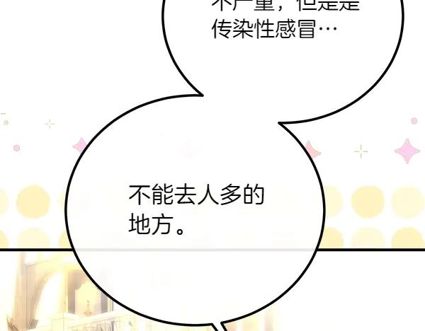双胞胎姐姐的罢工宣言 第44话 乱成一团 第139页