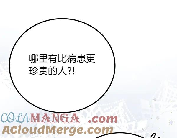 双胞胎姐姐的罢工宣言 第44话 乱成一团 第145页