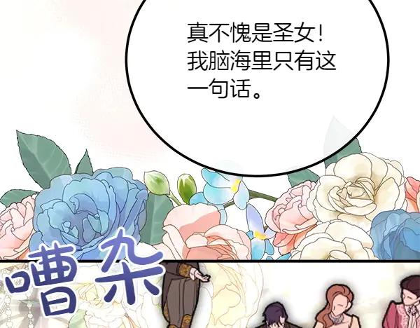 双胞胎姐姐的罢工宣言 第44话 乱成一团 第71页