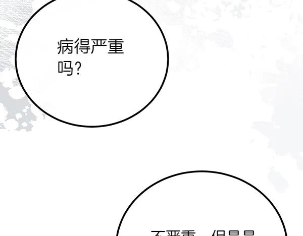 双胞胎姐姐的罢工宣言 第44话 乱成一团 第138页