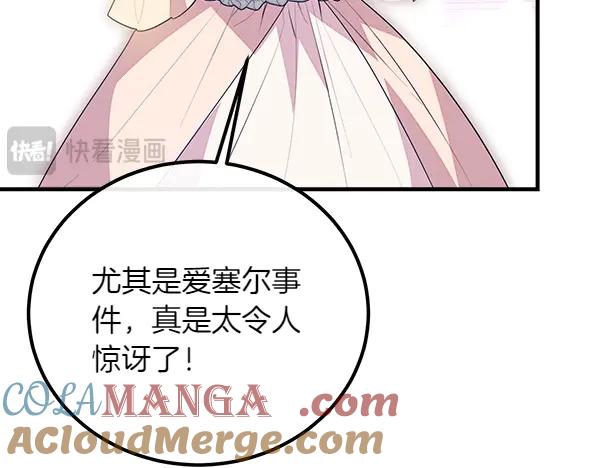 双胞胎姐姐的罢工宣言 第44话 乱成一团 第21页