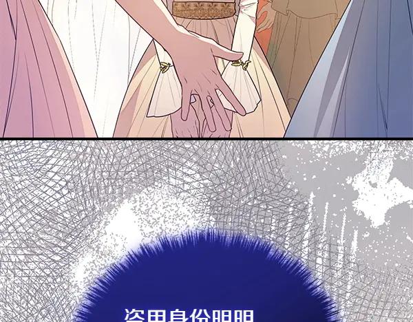 双胞胎姐姐的罢工宣言 第44话 乱成一团 第80页