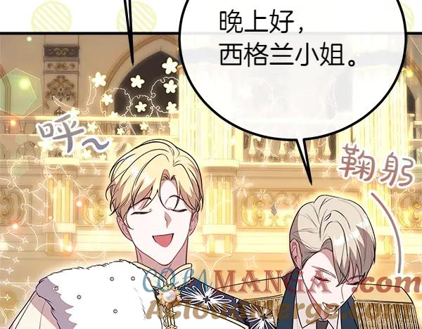 双胞胎姐姐的罢工宣言 第44话 乱成一团 第117页