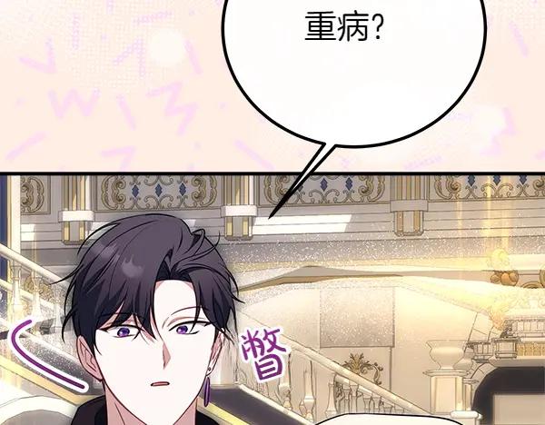 双胞胎姐姐的罢工宣言 第44话 乱成一团 第202页