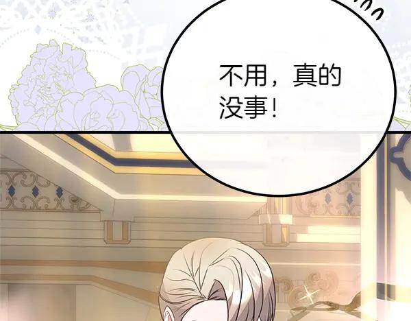 双胞胎姐姐的罢工宣言 第44话 乱成一团 第146页