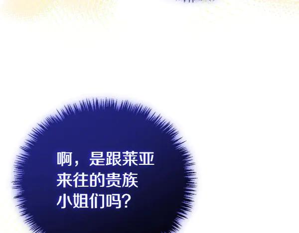 双胞胎姐姐的罢工宣言 第44话 乱成一团 第14页