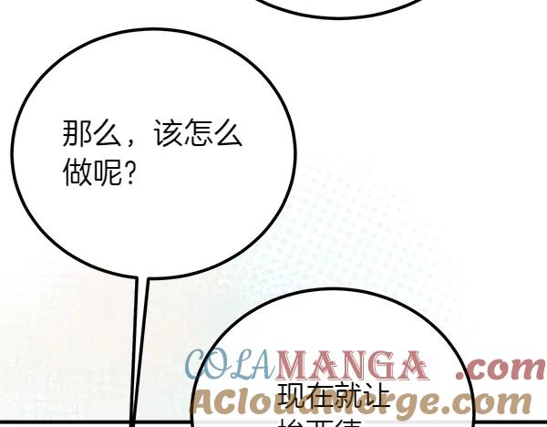 双胞胎姐姐的罢工宣言 第44话 乱成一团 第169页