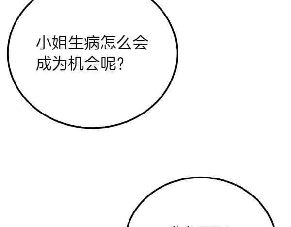 双胞胎姐姐的罢工宣言 第44话 乱成一团 第155页