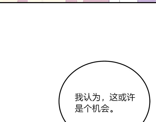 双胞胎姐姐的罢工宣言 第44话 乱成一团 第152页