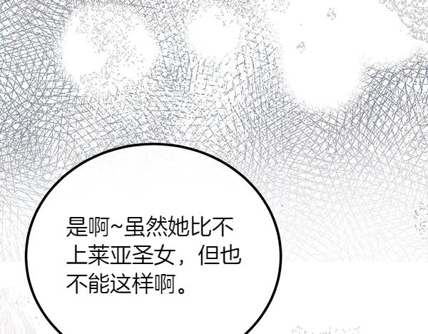 双胞胎姐姐的罢工宣言 第44话 乱成一团 第82页