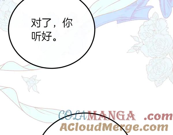 双胞胎姐姐的罢工宣言 第44话 乱成一团 第197页