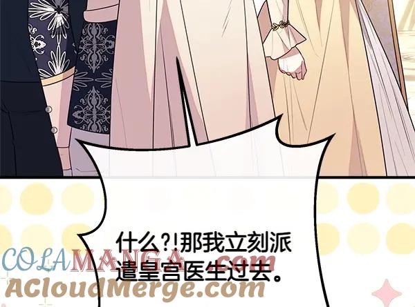 双胞胎姐姐的罢工宣言 第44话 乱成一团 第141页