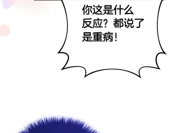 双胞胎姐姐的罢工宣言 第44话 乱成一团 第207页