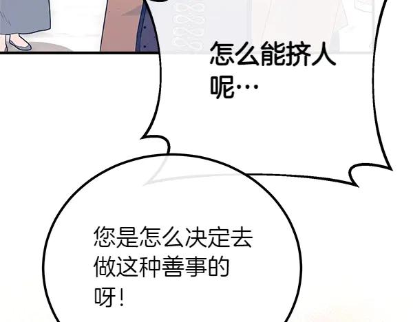 双胞胎姐姐的罢工宣言 第44话 乱成一团 第68页