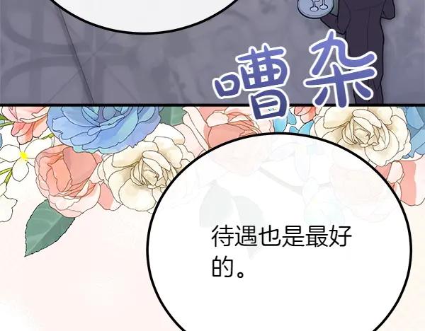 双胞胎姐姐的罢工宣言 第44话 乱成一团 第75页