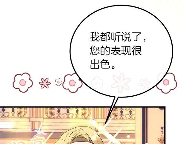 双胞胎姐姐的罢工宣言 第44话 乱成一团 第19页